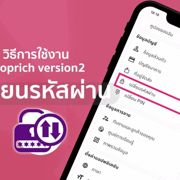 วิธีเปลี่ยนรหัสผ่าน