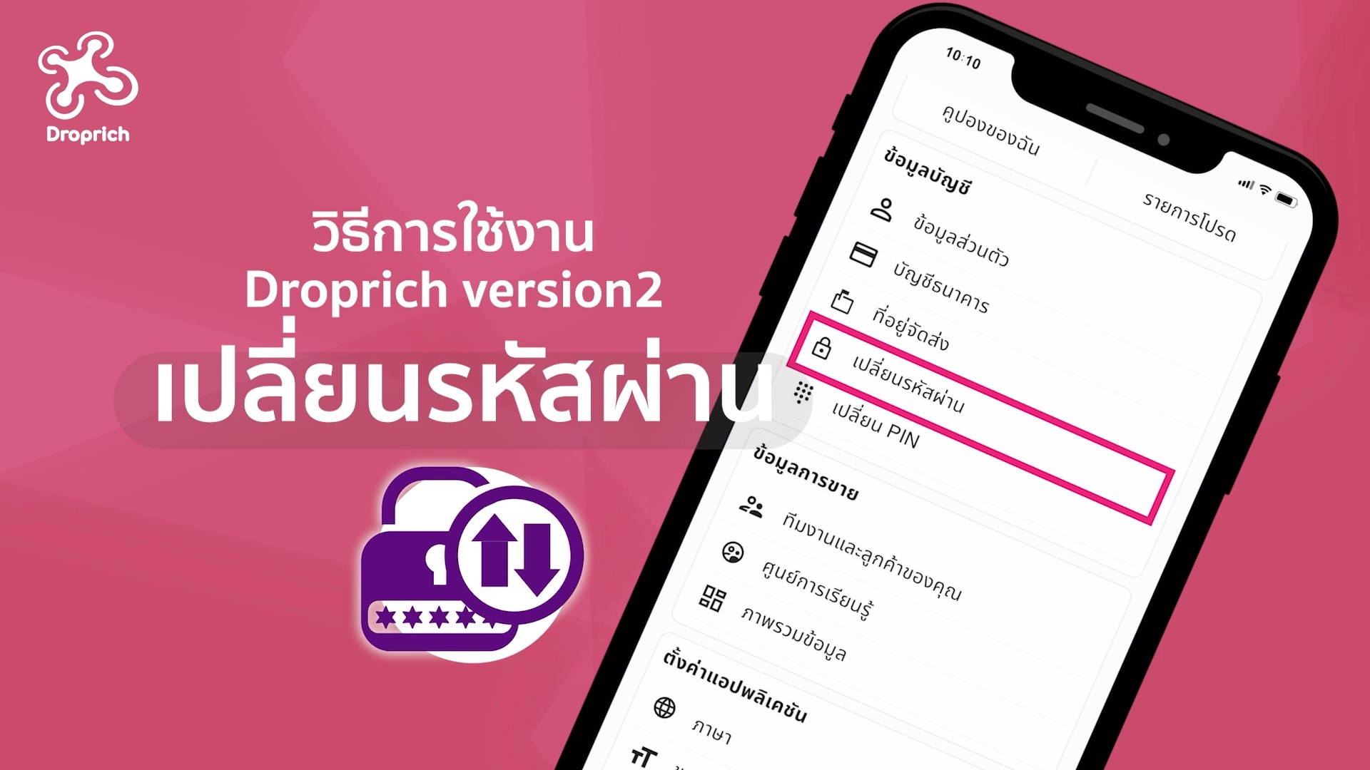 วิธีเปลี่ยนรหัสผ่าน