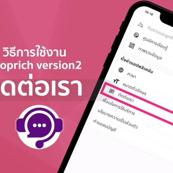 ติดต่อเรา