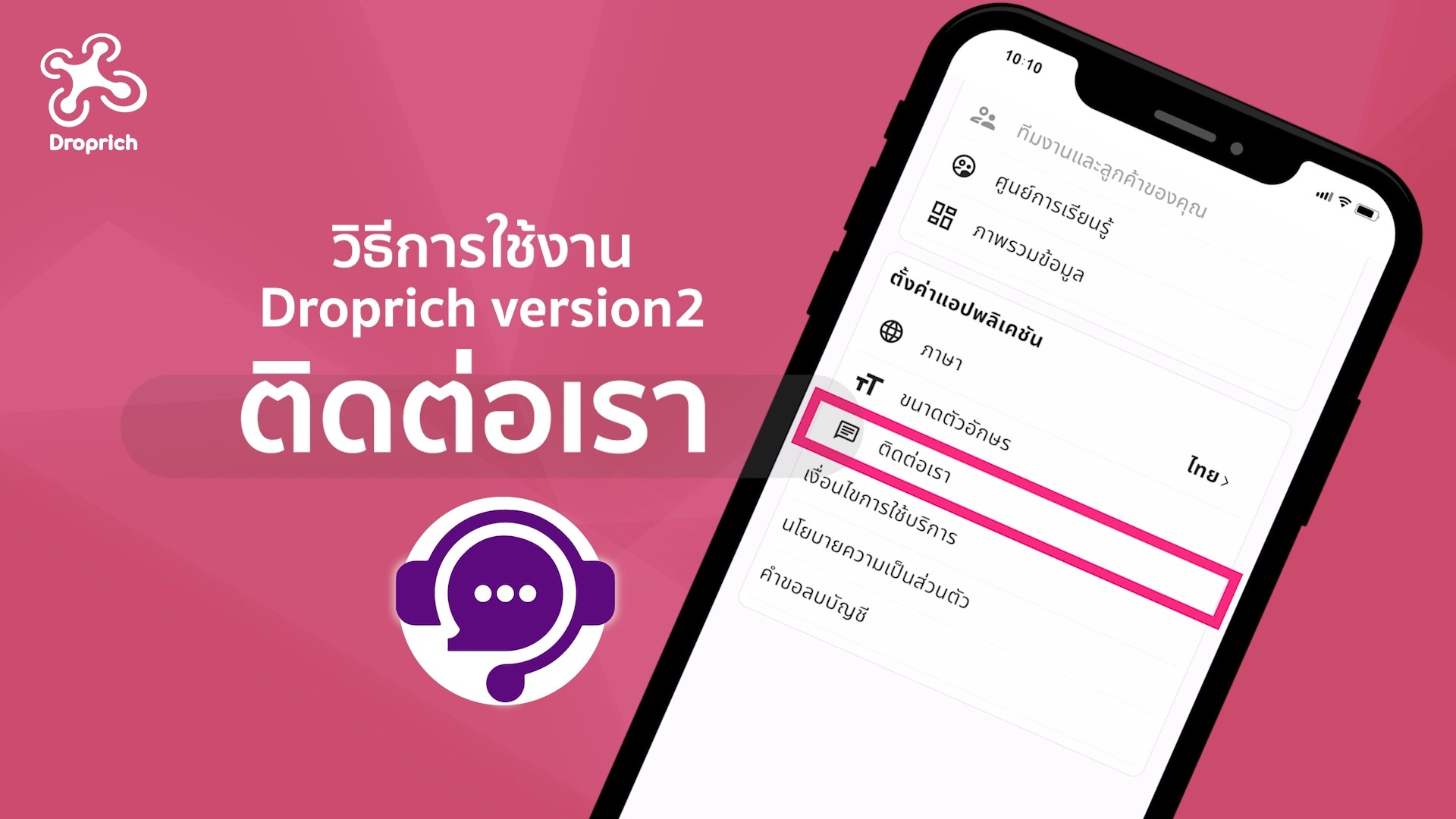 ติดต่อเรา