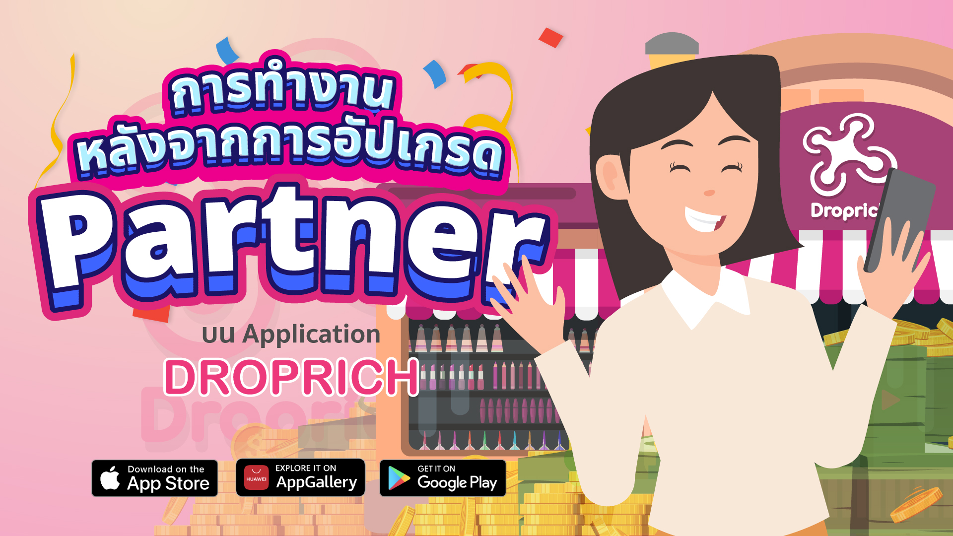 การทำงานหลังจากการอัปเกรด Partner