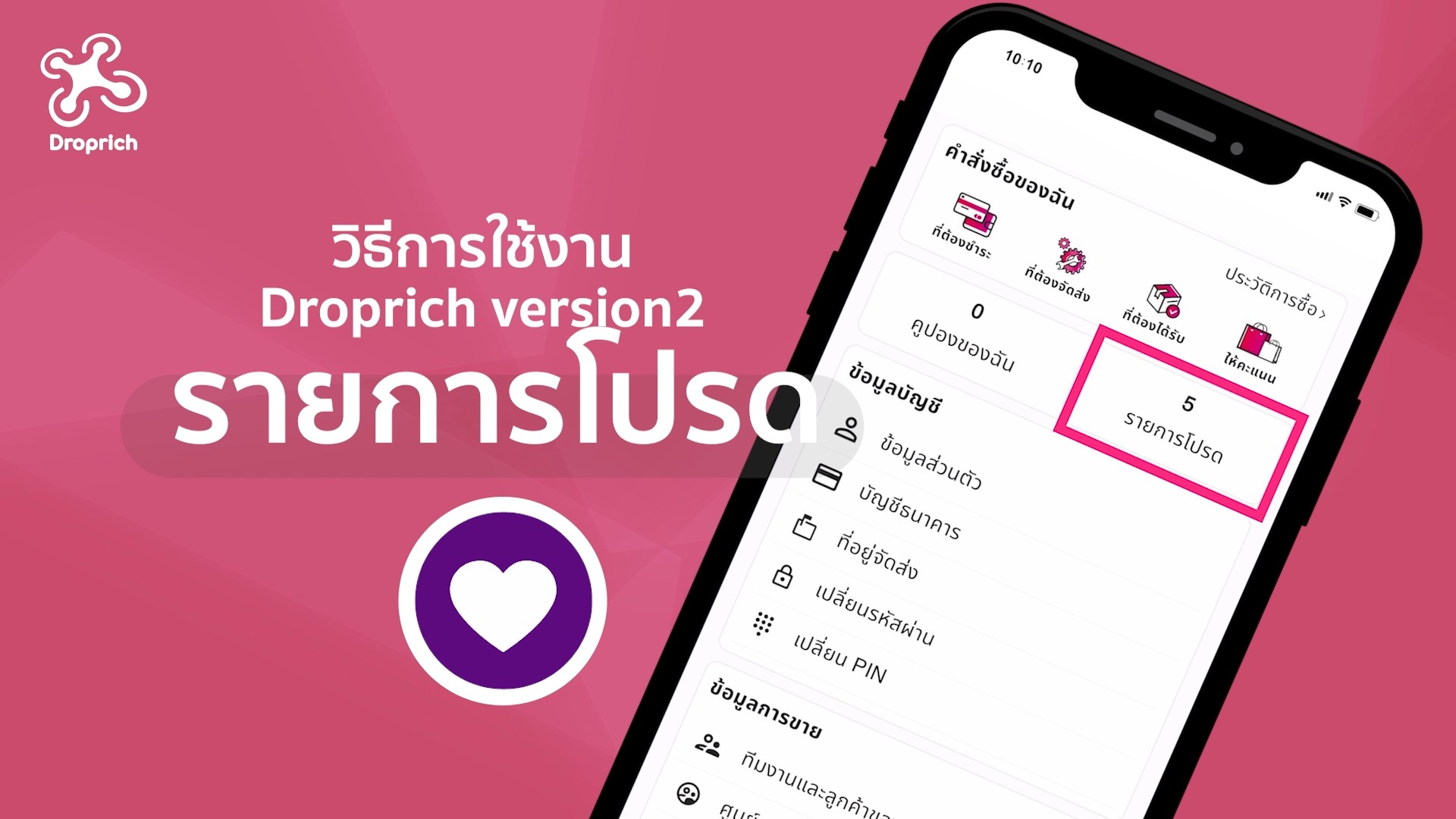 รายการโปรด