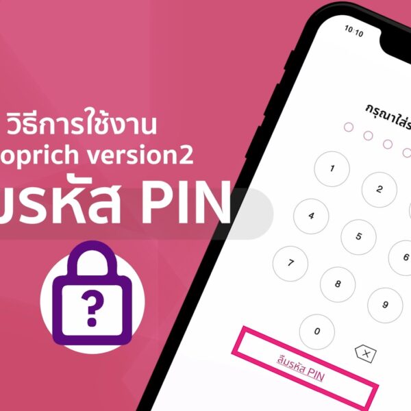ลืมรหัส PIN