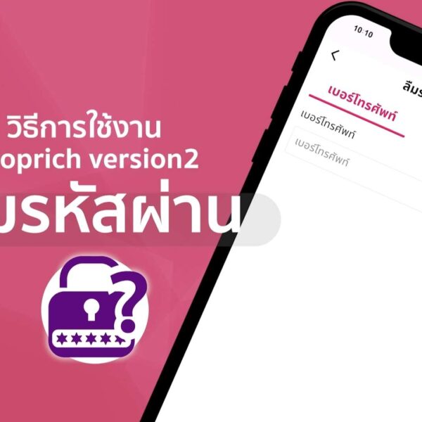 ลืมรหัสผ่าน