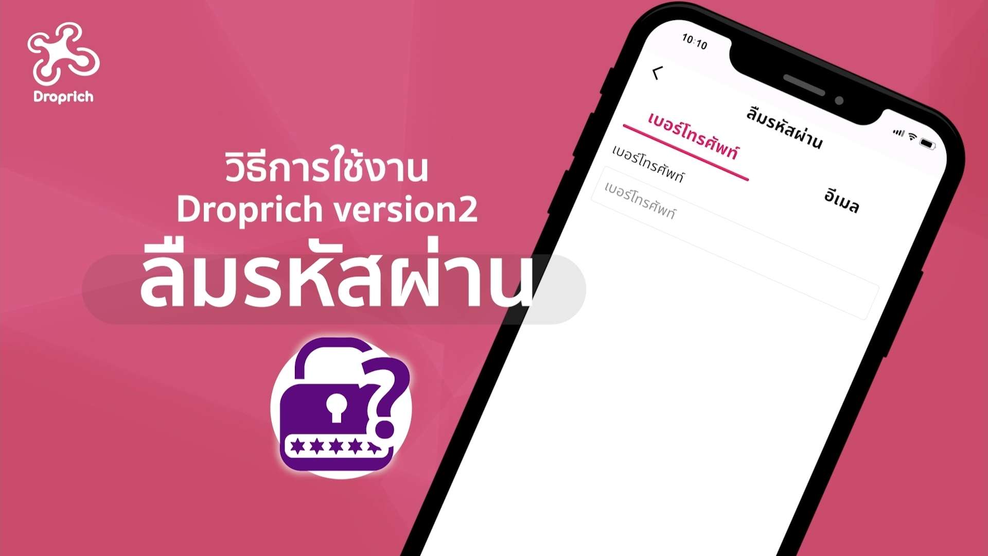 ลืมรหัสผ่าน