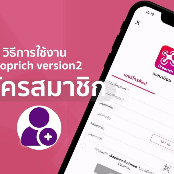 สมัครสมาชิก