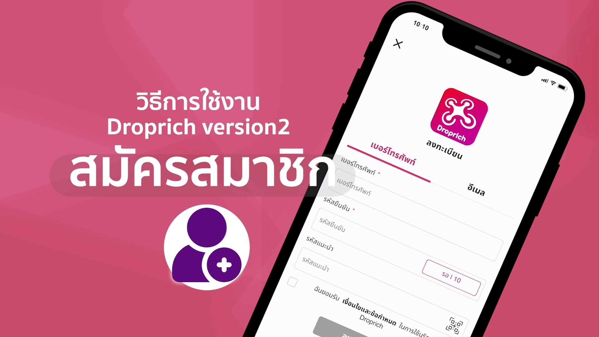 สมัครสมาชิก
