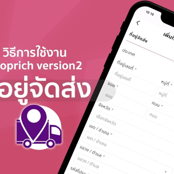 ที่อยู่จัดส่งสินค้า