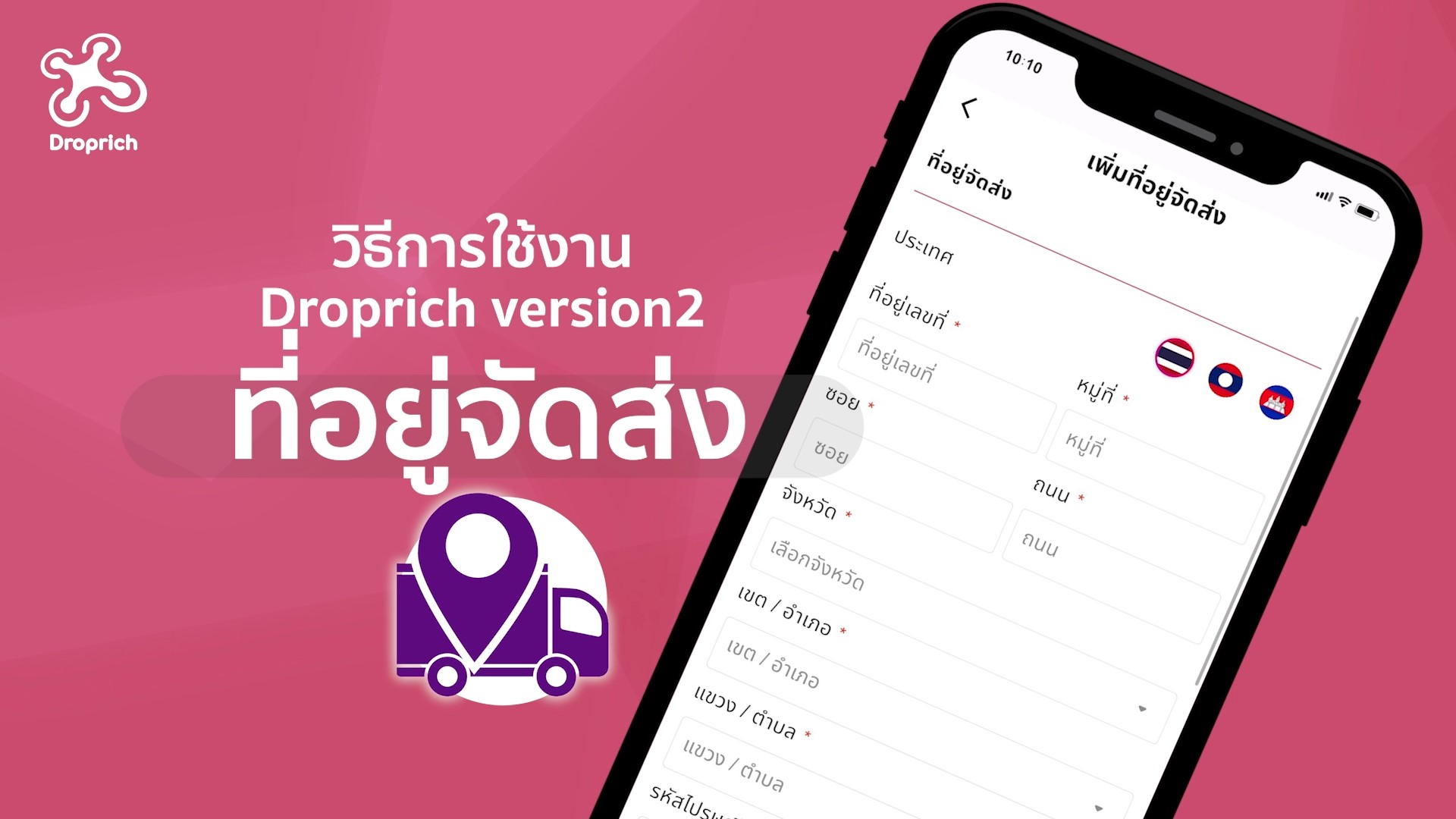 ที่อยู่จัดส่งสินค้า