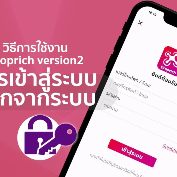 วิธีการเข้าสู่ระบบ และออกจากระบบ