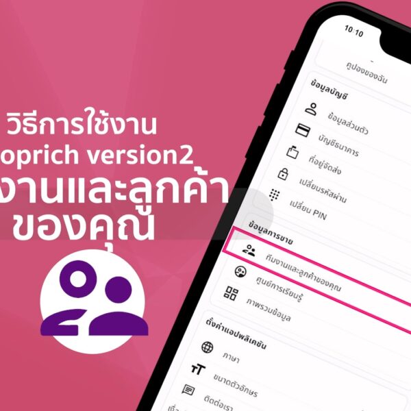 ทีมงานและลูกค้าของคุณ
