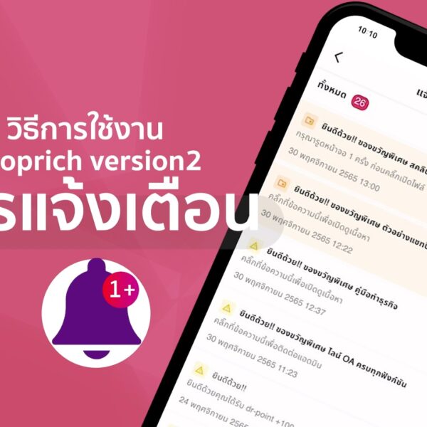 การแจ้งเตือน