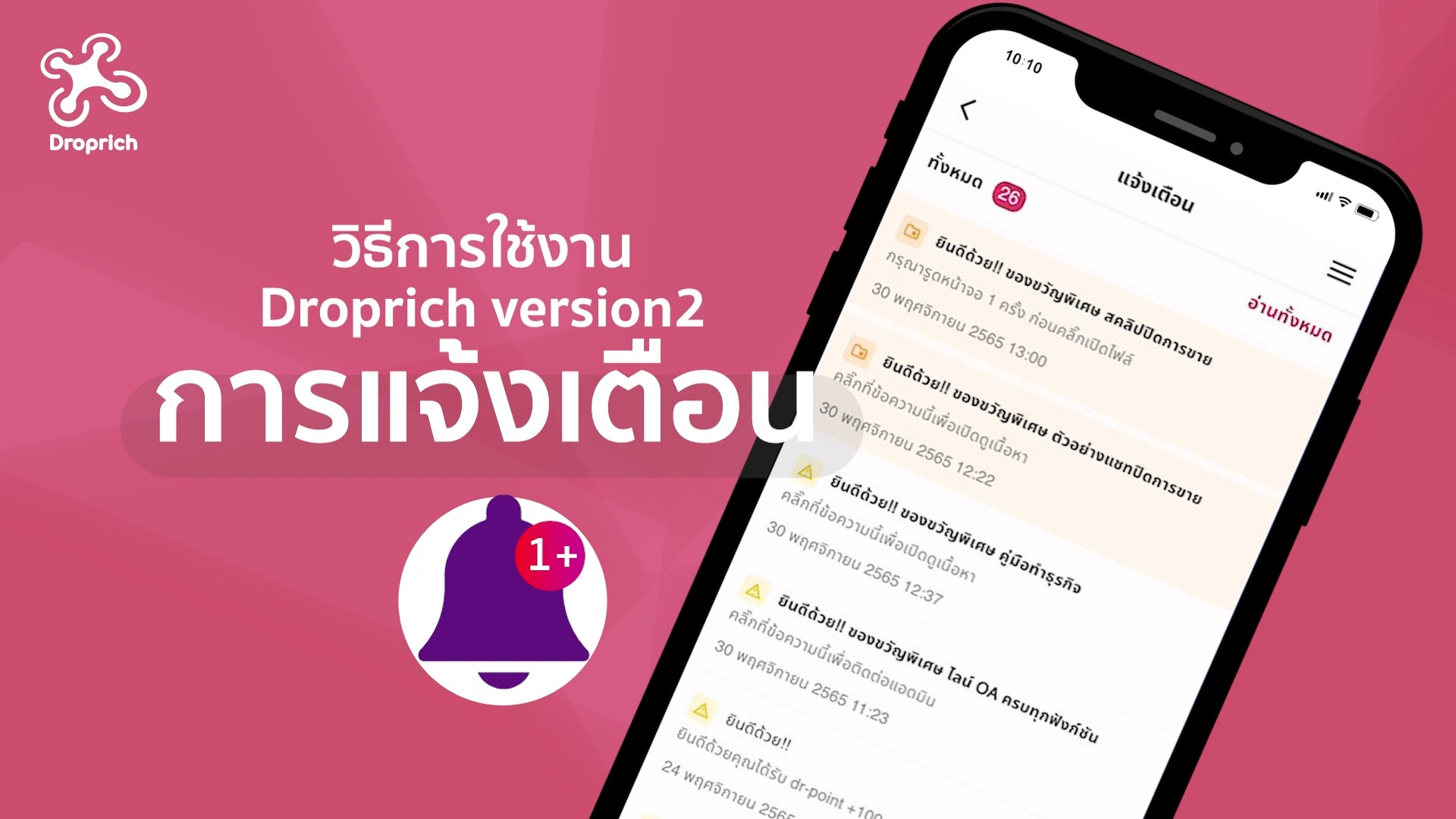 การแจ้งเตือน