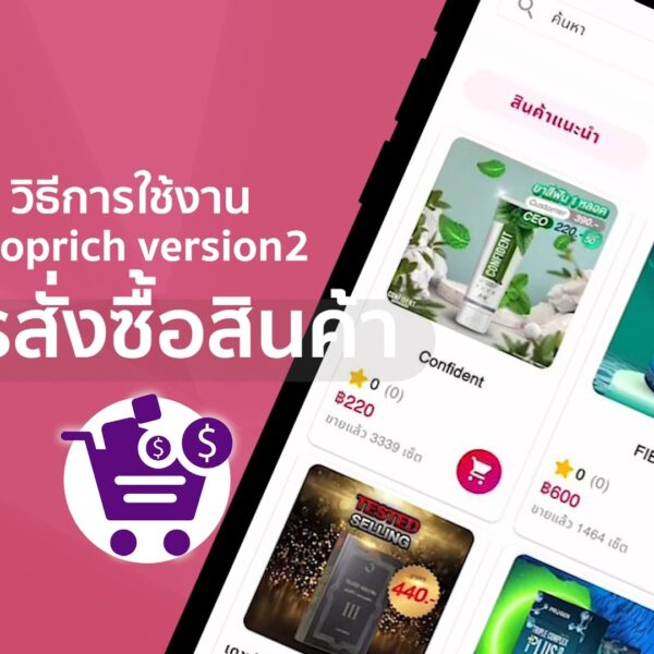 วิธีสั่งซื้อสินค้า
