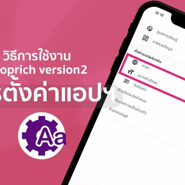 วิธีการตั้งค่าแอปพลิเคชัน