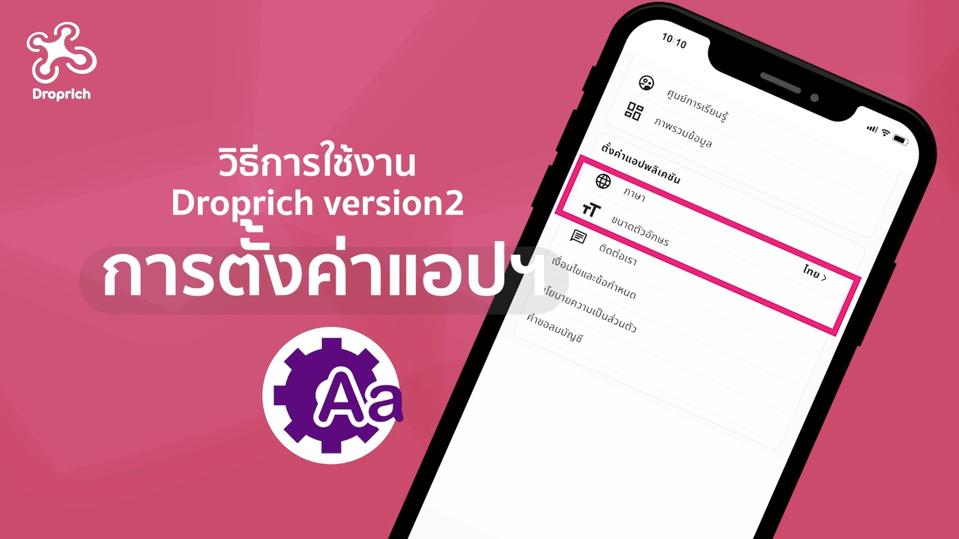 วิธีการตั้งค่าแอปพลิเคชัน