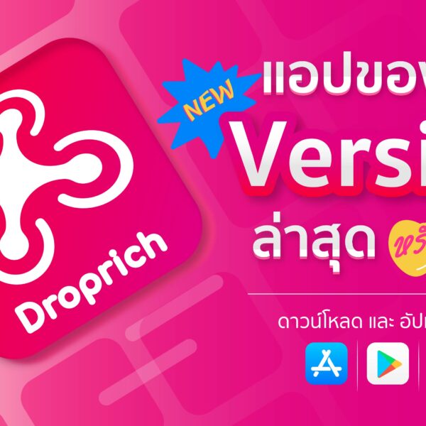 แอปของฉัน Version ล่าสุดหรือยัง
