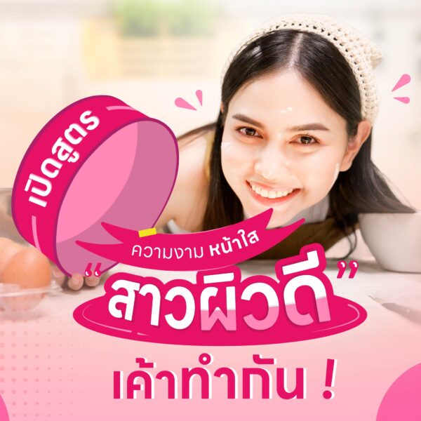 เปิดสูตร ความงาม หน้าใส ที่ ‘สาวผิวดี’ เค้าทำกัน!